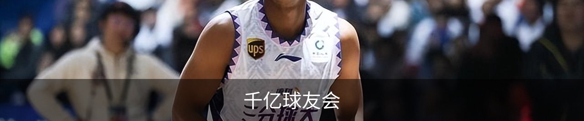 千亿球友会